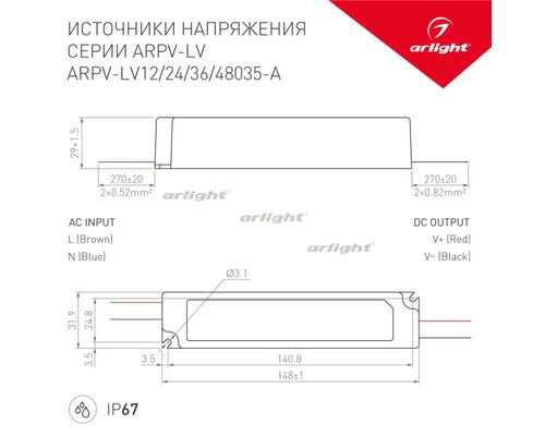 Блок питания ARPV-LV24035-A (24V, 1.5A, 35W) (Arlight, IP67 Пластик, 3 года)