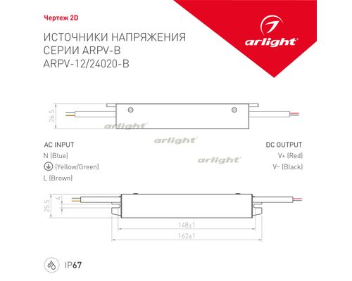 Блок питания ARPV-12020-B (12V, 1.7A, 20W) (Arlight, IP67 Металл, 3 года)