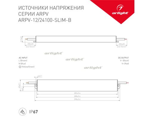 Блок питания ARPV-12100-SLIM-B (12V, 8.3A, 100W) (Arlight, IP67 Металл, 3 года)