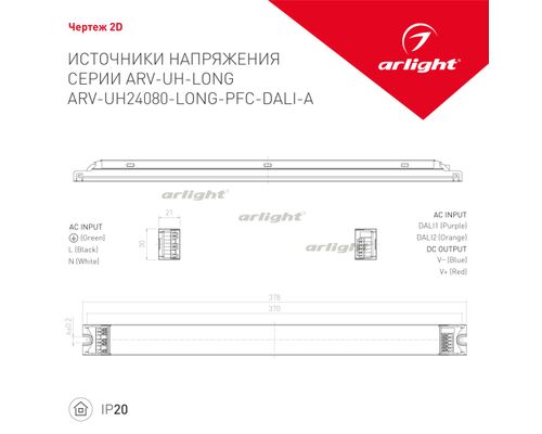 Блок питания ARV-UH24080-LONG-PFC-DALI-A (24V, 3.4A, 80W) (Arlight, IP20 Металл, 7 лет)